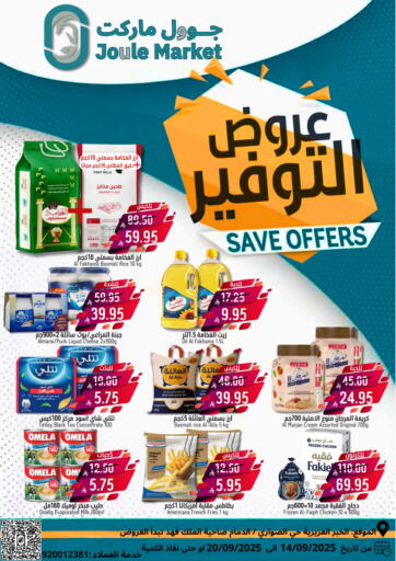 عروض التوفير من جوول ماركت